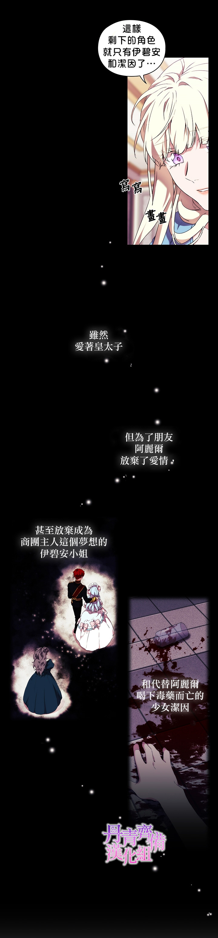 《当恶女坠入爱河》漫画最新章节第16话免费下拉式在线观看章节第【4】张图片