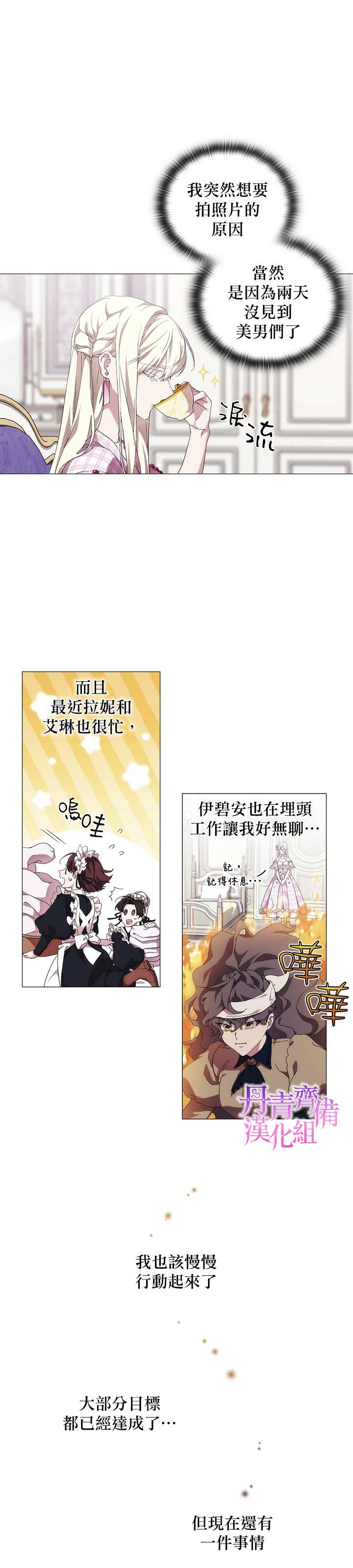 《当恶女坠入爱河》漫画最新章节第35话免费下拉式在线观看章节第【17】张图片