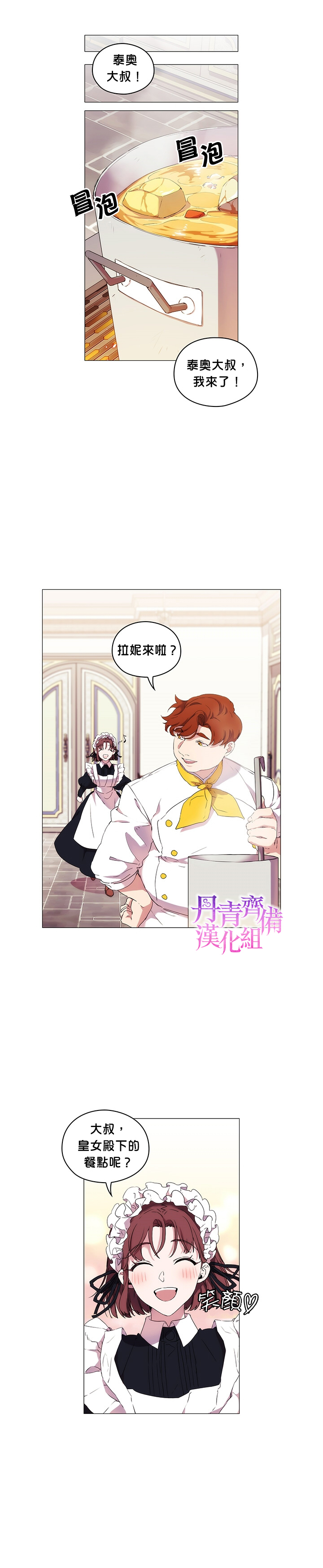 《当恶女坠入爱河》漫画最新章节第14话免费下拉式在线观看章节第【12】张图片