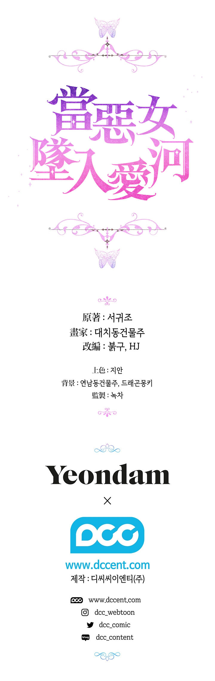 《当恶女坠入爱河》漫画最新章节第16话免费下拉式在线观看章节第【25】张图片