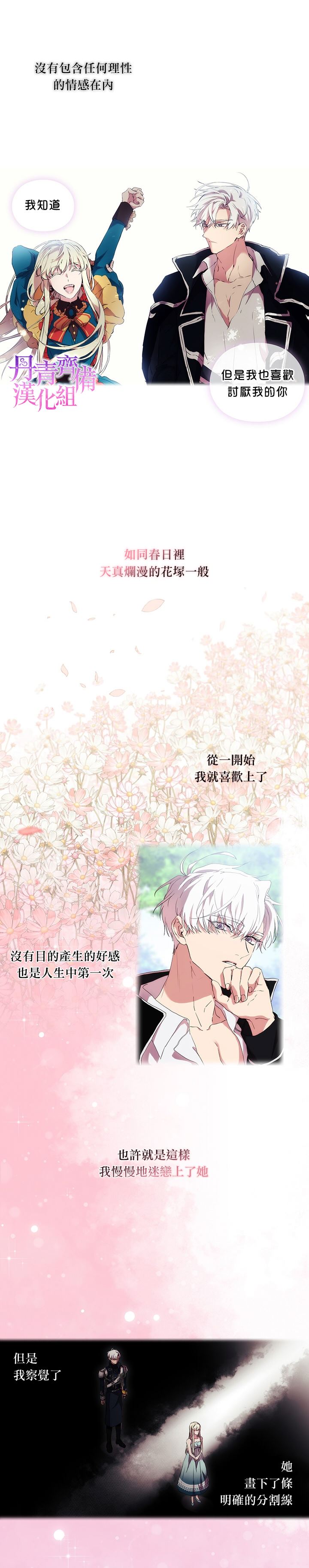 《当恶女坠入爱河》漫画最新章节第26话免费下拉式在线观看章节第【17】张图片