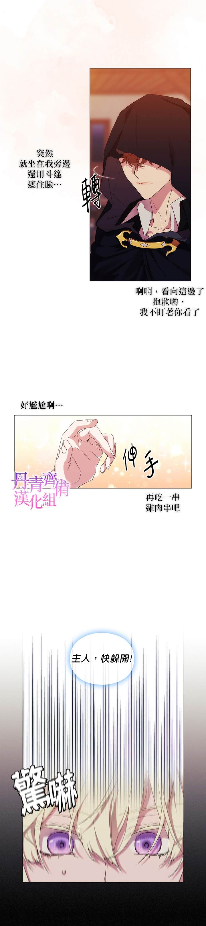 《当恶女坠入爱河》漫画最新章节第43话免费下拉式在线观看章节第【11】张图片