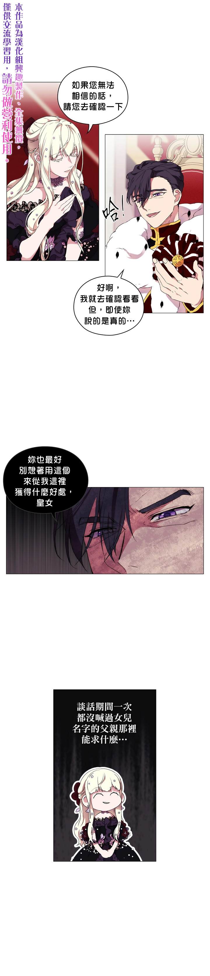 《当恶女坠入爱河》漫画最新章节第5话免费下拉式在线观看章节第【10】张图片