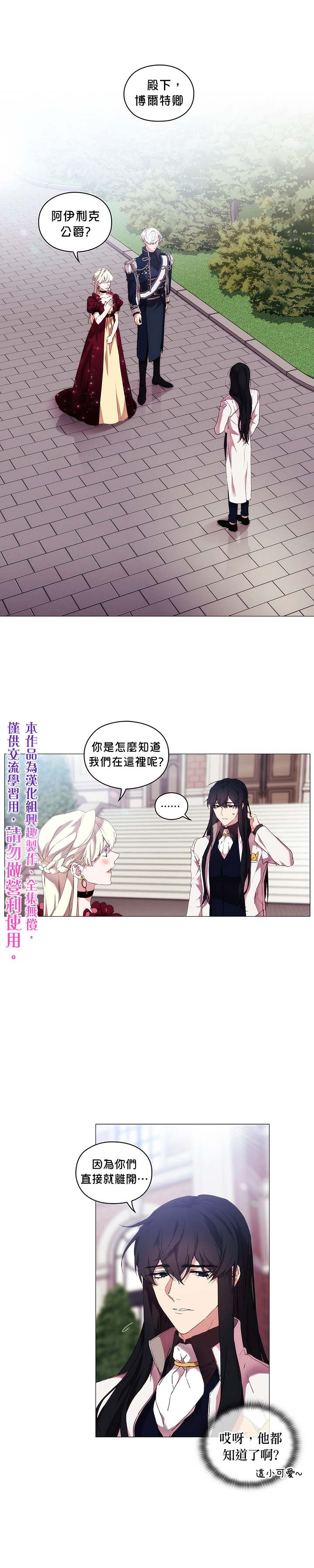 《当恶女坠入爱河》漫画最新章节第19话免费下拉式在线观看章节第【1】张图片