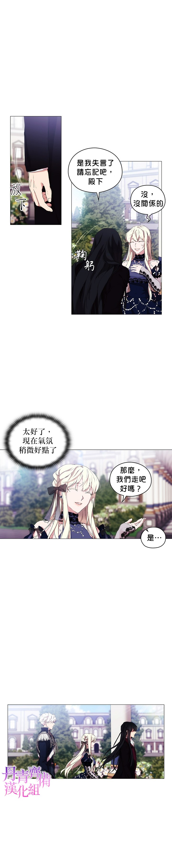 《当恶女坠入爱河》漫画最新章节第17话免费下拉式在线观看章节第【22】张图片
