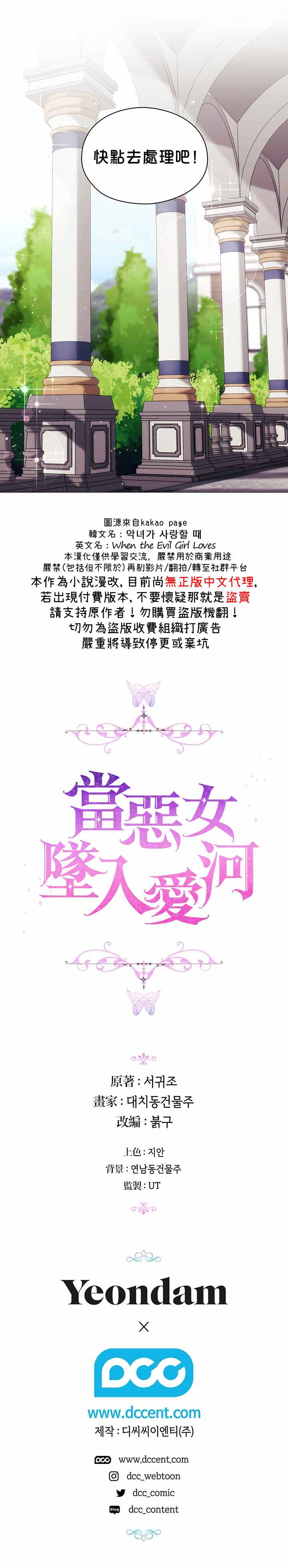 《当恶女坠入爱河》漫画最新章节第4话免费下拉式在线观看章节第【26】张图片