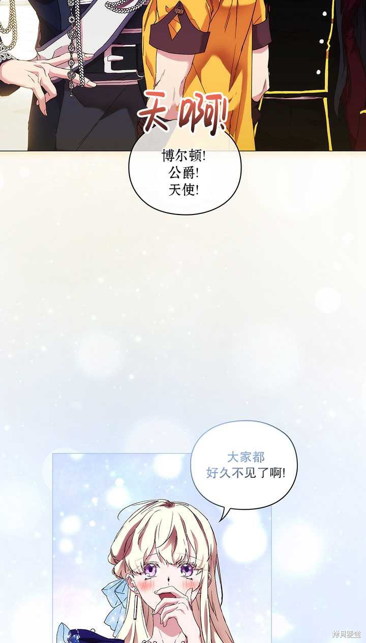 《当恶女坠入爱河》漫画最新章节第60话免费下拉式在线观看章节第【74】张图片