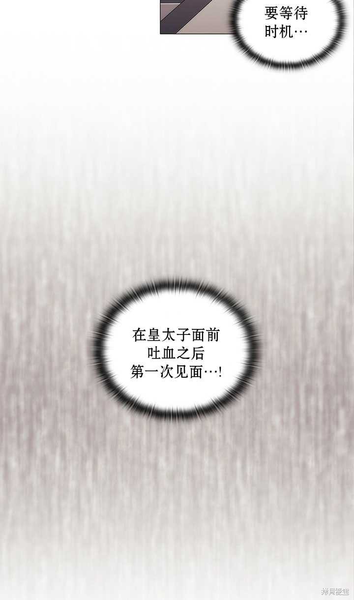 《当恶女坠入爱河》漫画最新章节第60话免费下拉式在线观看章节第【51】张图片