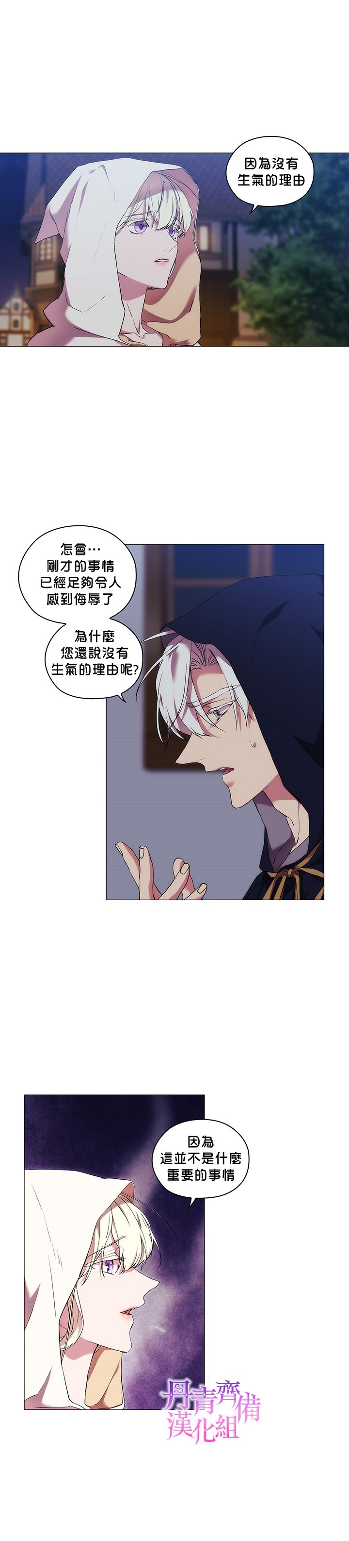 《当恶女坠入爱河》漫画最新章节第25话免费下拉式在线观看章节第【2】张图片