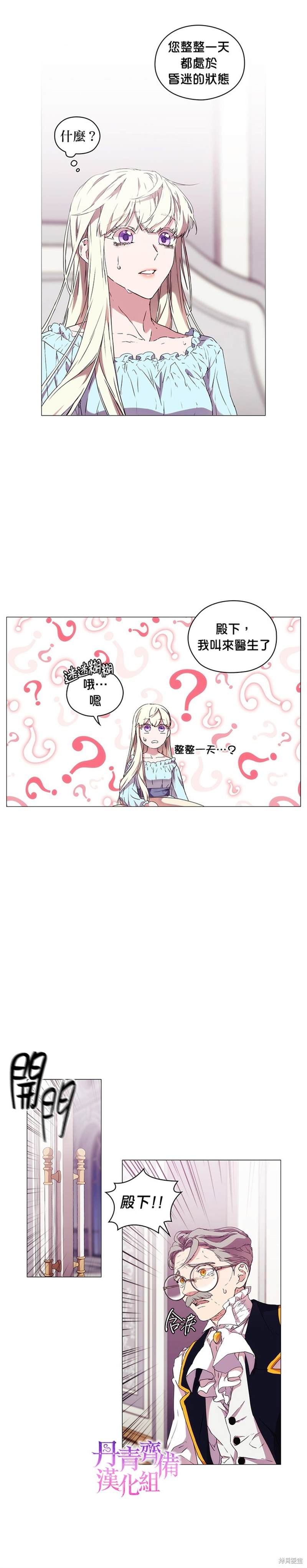 《当恶女坠入爱河》漫画最新章节第13话免费下拉式在线观看章节第【12】张图片