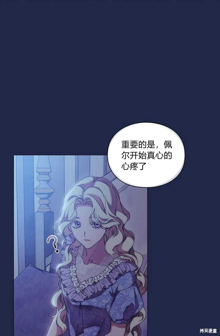 《当恶女坠入爱河》漫画最新章节第58话免费下拉式在线观看章节第【102】张图片