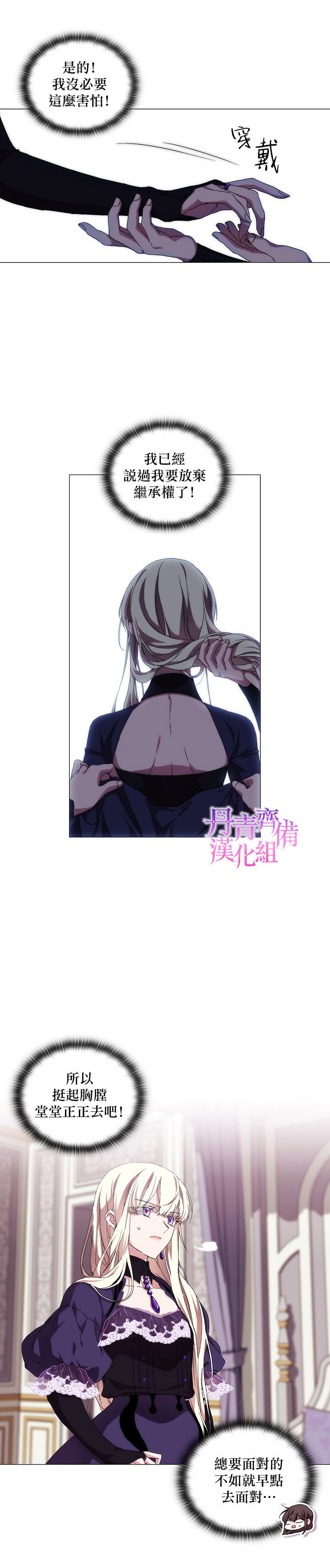 《当恶女坠入爱河》漫画最新章节第38话免费下拉式在线观看章节第【2】张图片