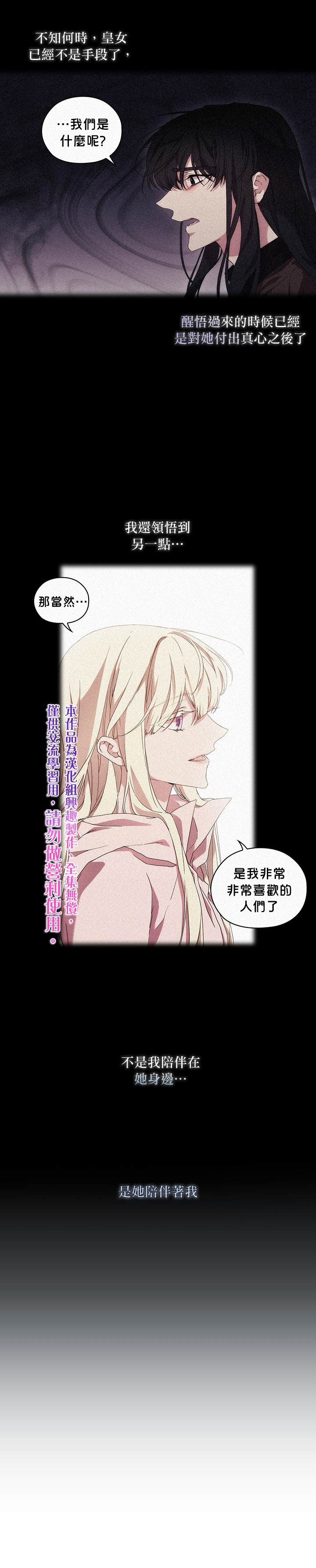 《当恶女坠入爱河》漫画最新章节第36话免费下拉式在线观看章节第【10】张图片