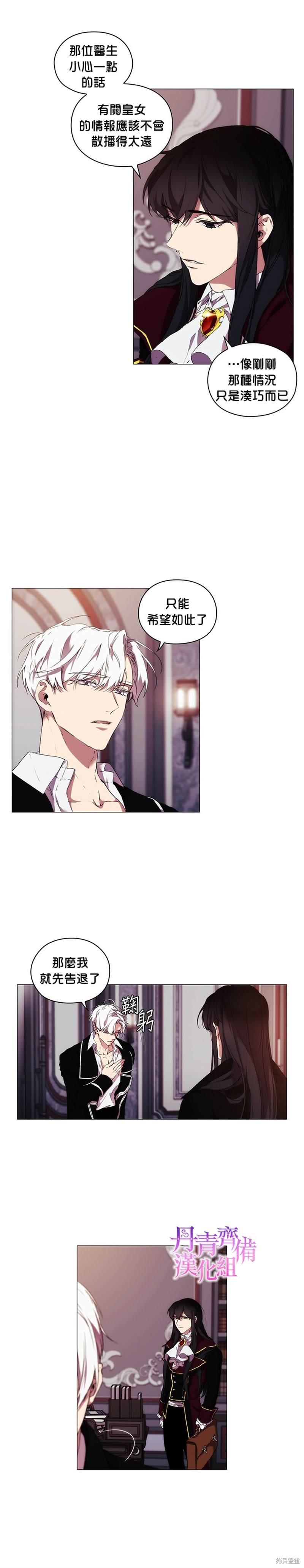 《当恶女坠入爱河》漫画最新章节第13话免费下拉式在线观看章节第【3】张图片