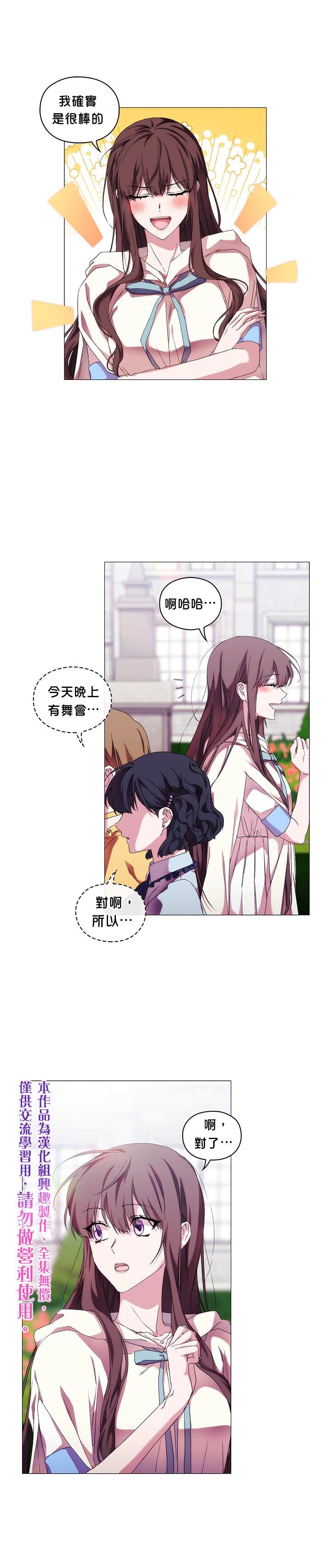 《当恶女坠入爱河》漫画最新章节第52话免费下拉式在线观看章节第【10】张图片