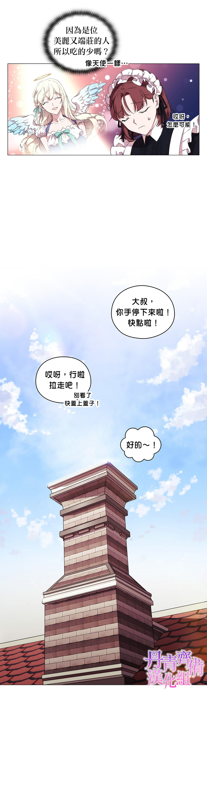 《当恶女坠入爱河》漫画最新章节第14话免费下拉式在线观看章节第【24】张图片