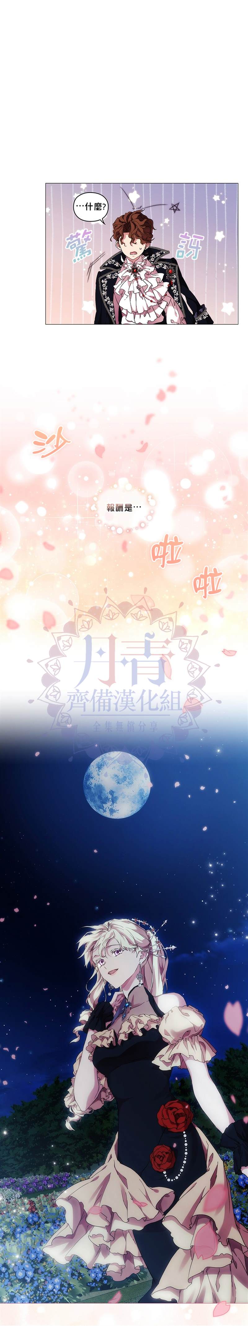 《当恶女坠入爱河》漫画最新章节第54话免费下拉式在线观看章节第【26】张图片