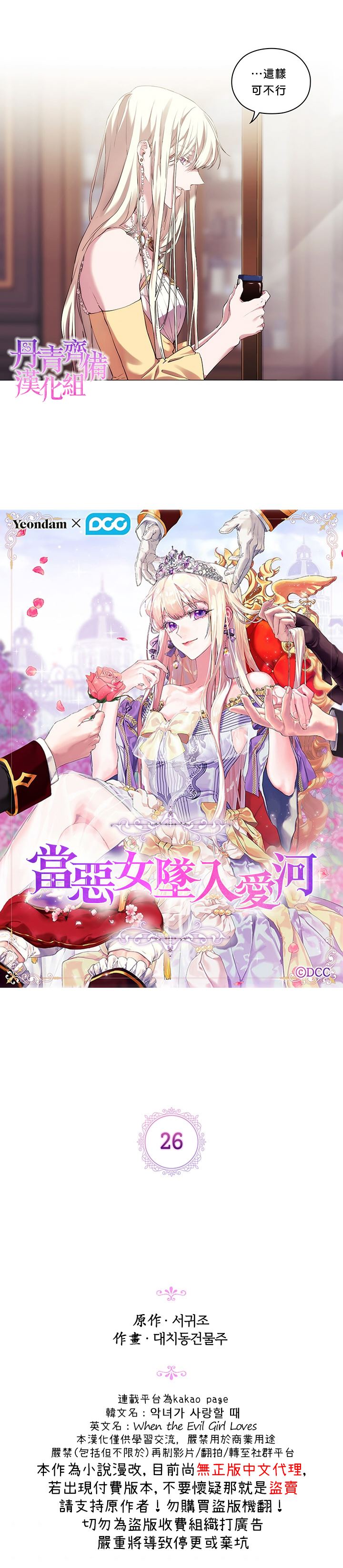 《当恶女坠入爱河》漫画最新章节第26话免费下拉式在线观看章节第【2】张图片