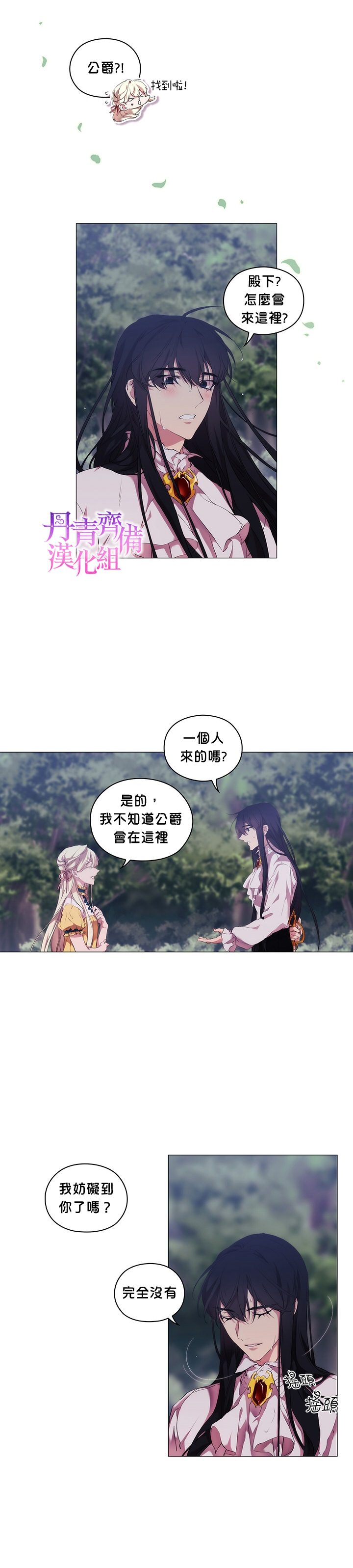 《当恶女坠入爱河》漫画最新章节第21话免费下拉式在线观看章节第【16】张图片