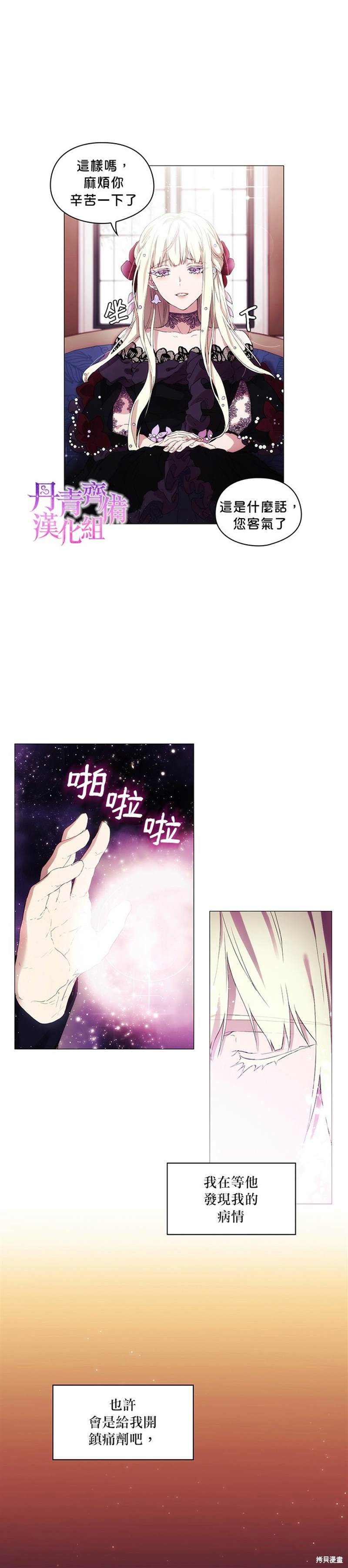 《当恶女坠入爱河》漫画最新章节第3话免费下拉式在线观看章节第【22】张图片