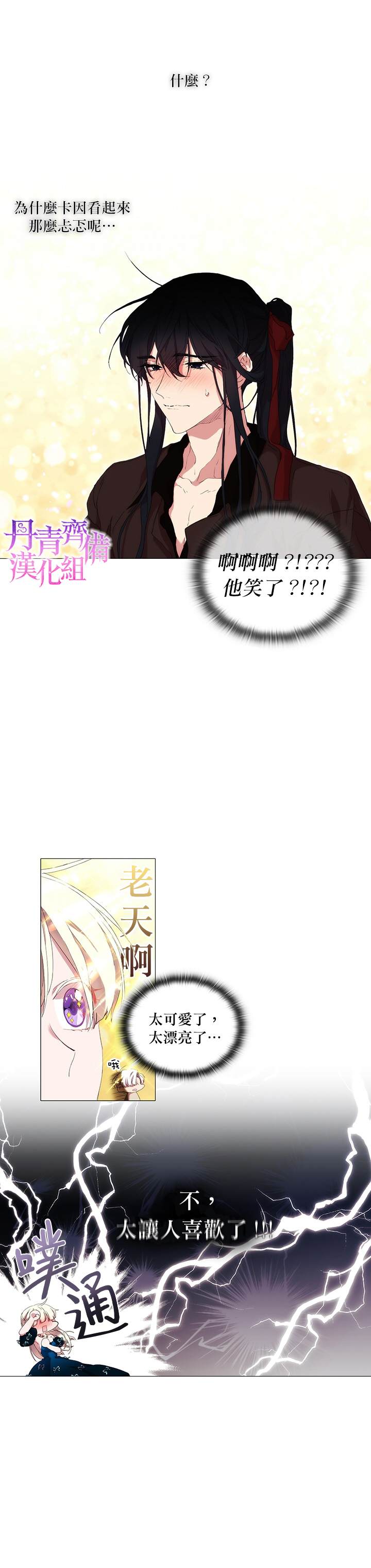 《当恶女坠入爱河》漫画最新章节第20话免费下拉式在线观看章节第【21】张图片