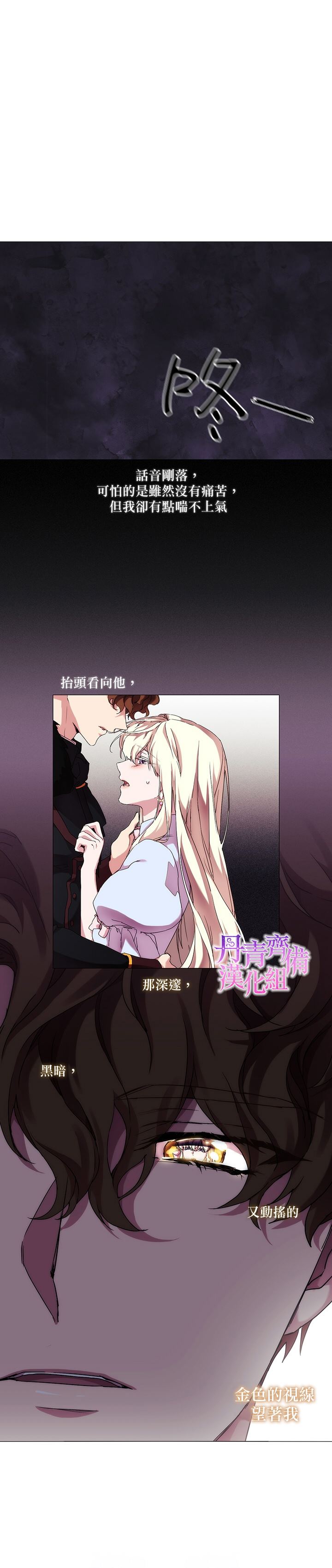 《当恶女坠入爱河》漫画最新章节第56话免费下拉式在线观看章节第【26】张图片