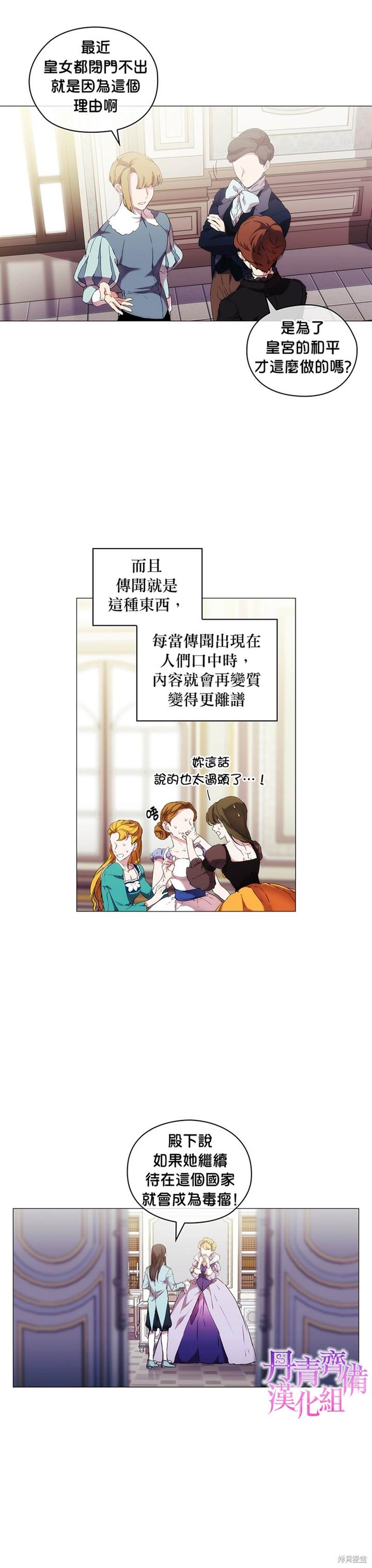 《当恶女坠入爱河》漫画最新章节第13话免费下拉式在线观看章节第【7】张图片