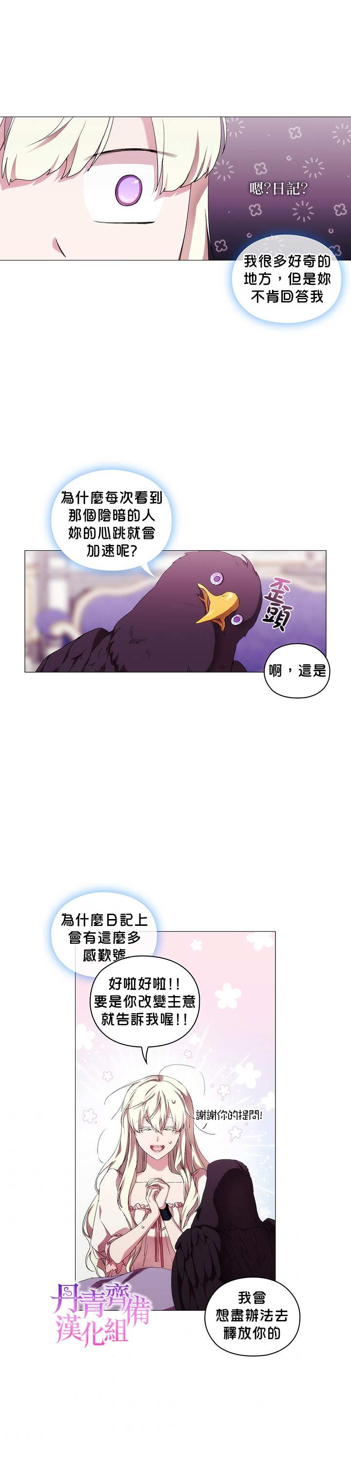 《当恶女坠入爱河》漫画最新章节第49话免费下拉式在线观看章节第【12】张图片