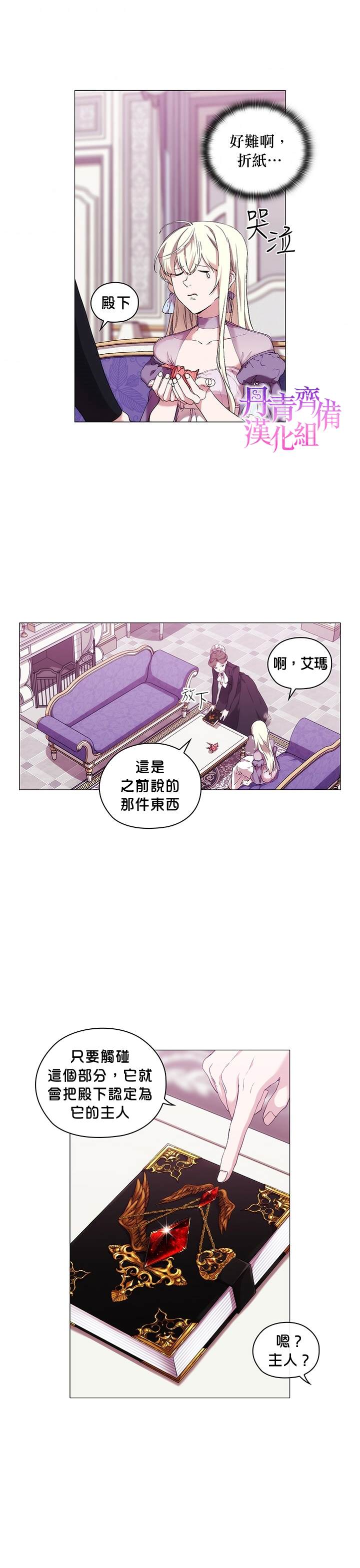 《当恶女坠入爱河》漫画最新章节第27话免费下拉式在线观看章节第【19】张图片
