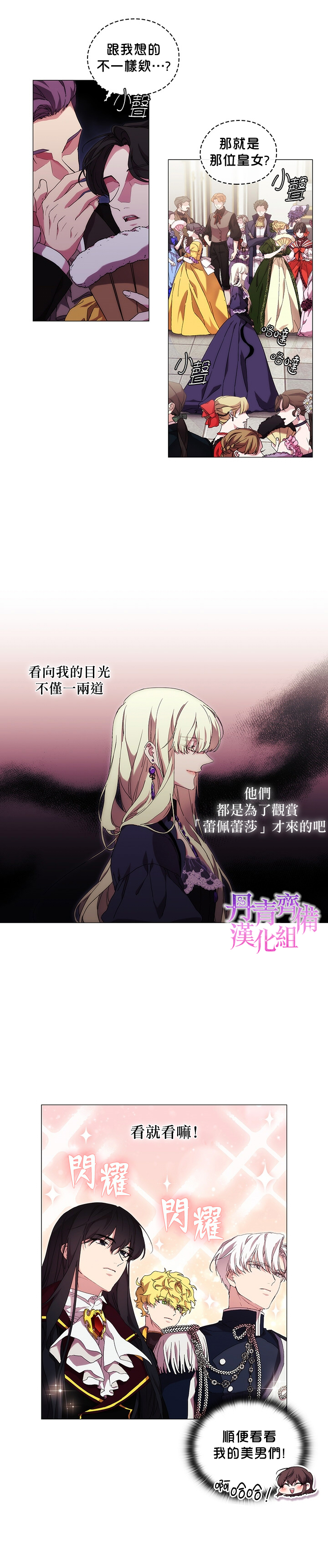 《当恶女坠入爱河》漫画最新章节第38话免费下拉式在线观看章节第【11】张图片