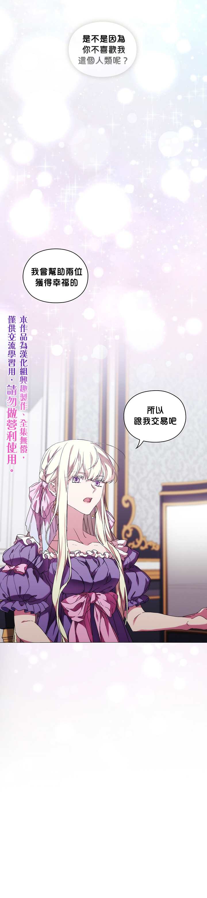 《当恶女坠入爱河》漫画最新章节第44话免费下拉式在线观看章节第【20】张图片