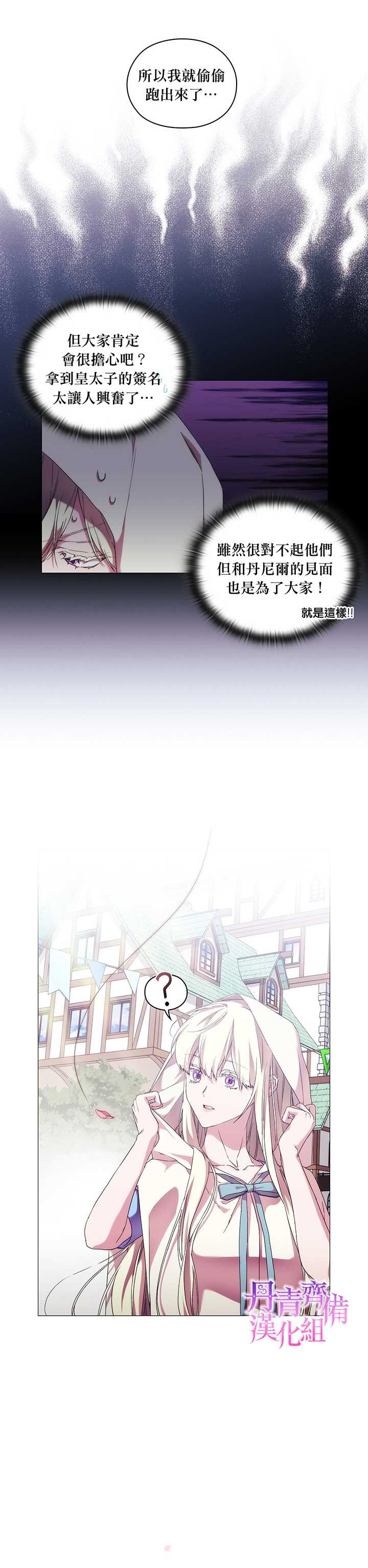 《当恶女坠入爱河》漫画最新章节第51话免费下拉式在线观看章节第【6】张图片