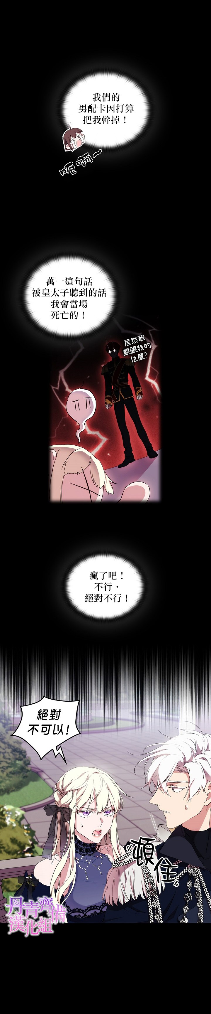 《当恶女坠入爱河》漫画最新章节第17话免费下拉式在线观看章节第【16】张图片