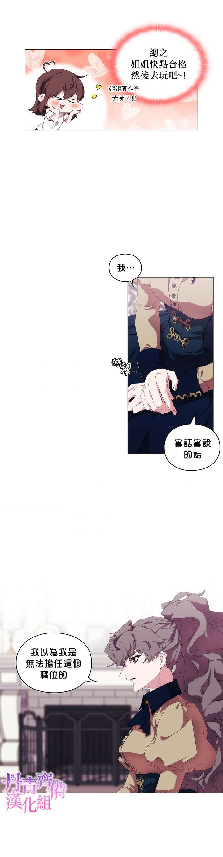 《当恶女坠入爱河》漫画最新章节第32话免费下拉式在线观看章节第【3】张图片