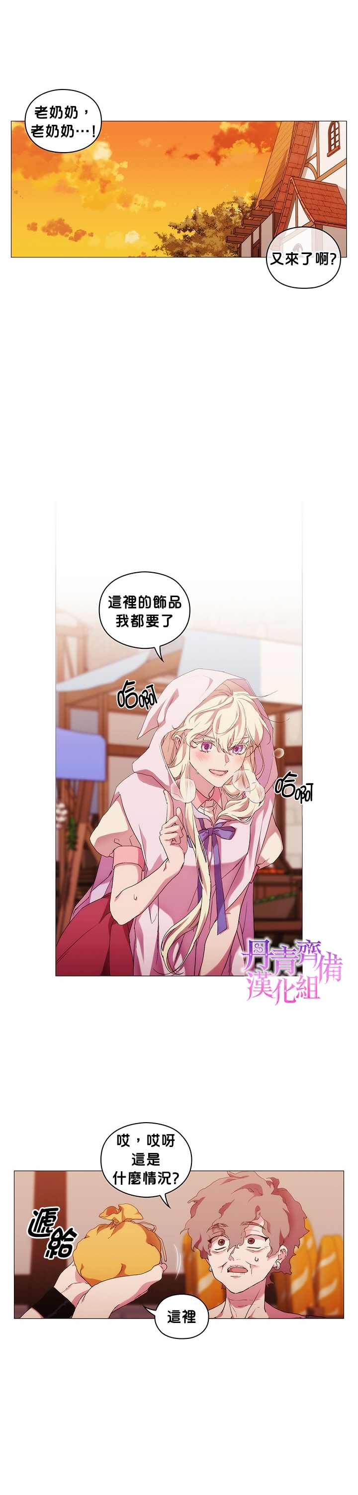 《当恶女坠入爱河》漫画最新章节第46话免费下拉式在线观看章节第【8】张图片