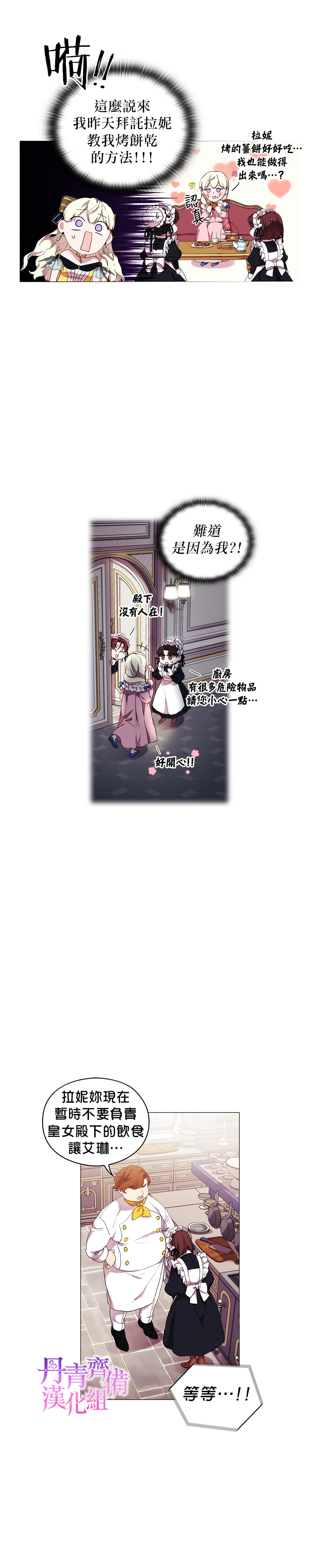 《当恶女坠入爱河》漫画最新章节第16话免费下拉式在线观看章节第【22】张图片