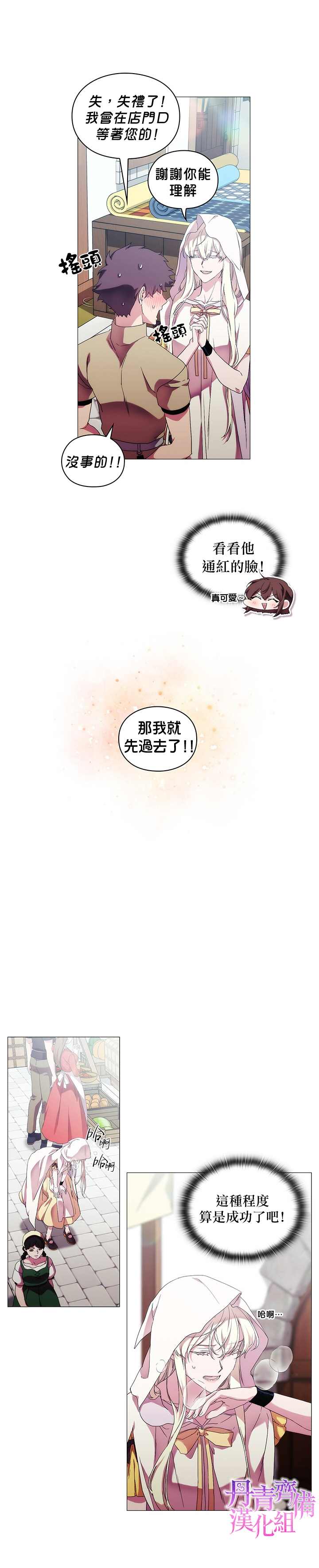 《当恶女坠入爱河》漫画最新章节第47话免费下拉式在线观看章节第【9】张图片