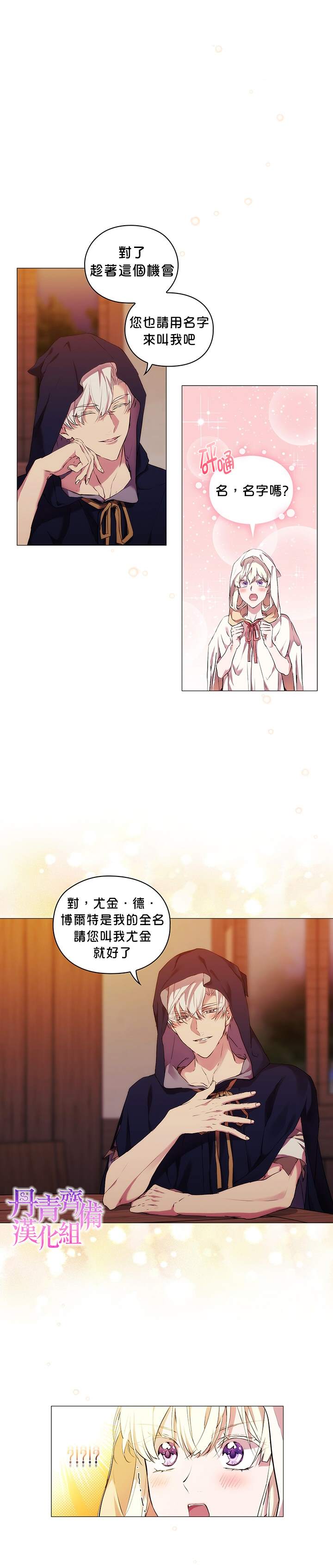 《当恶女坠入爱河》漫画最新章节第24话免费下拉式在线观看章节第【7】张图片