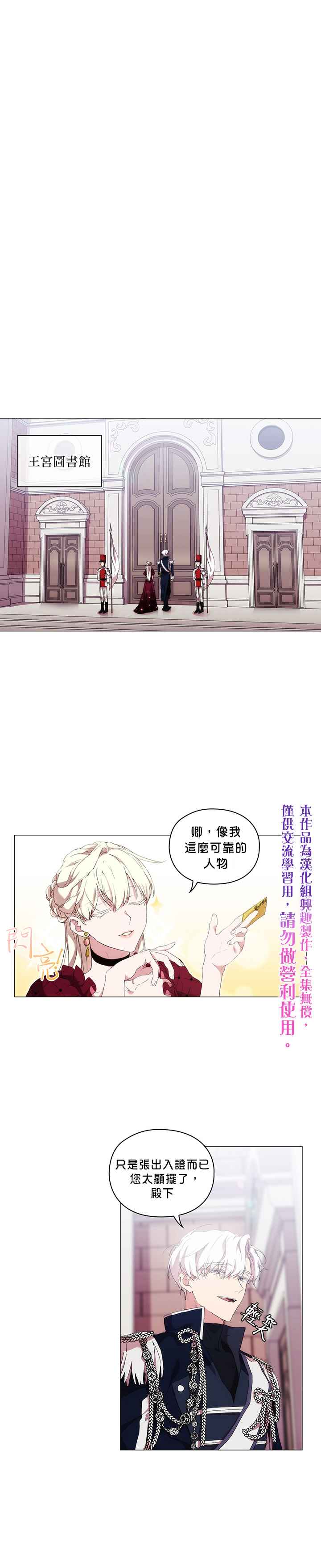 《当恶女坠入爱河》漫画最新章节第18话免费下拉式在线观看章节第【15】张图片