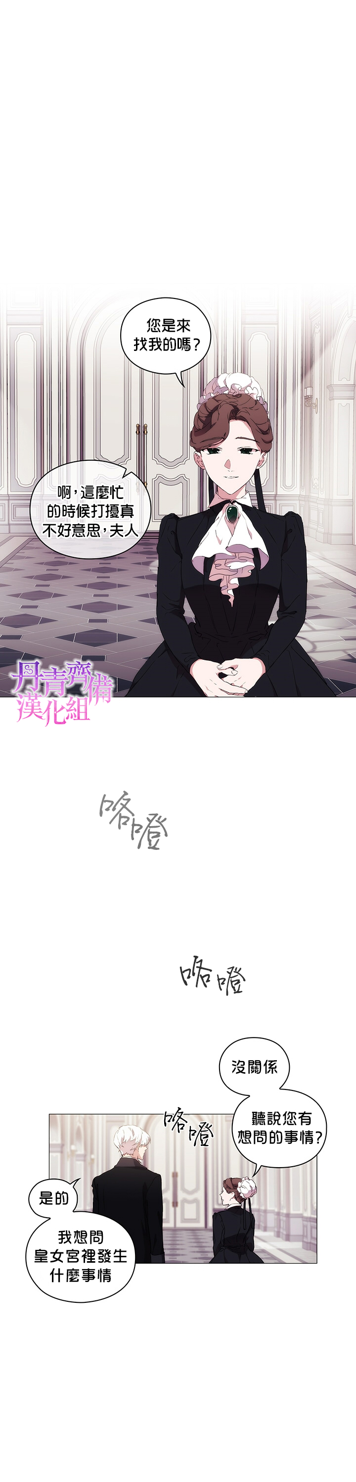 《当恶女坠入爱河》漫画最新章节第16话免费下拉式在线观看章节第【8】张图片