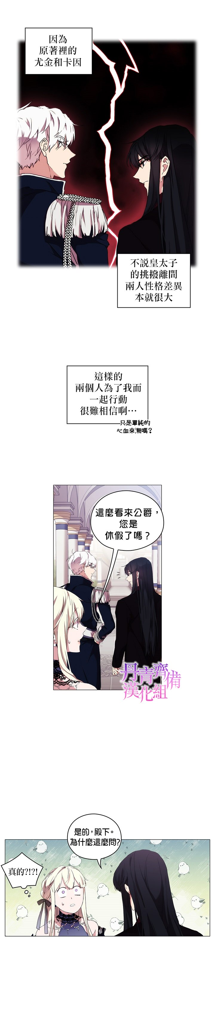 《当恶女坠入爱河》漫画最新章节第17话免费下拉式在线观看章节第【7】张图片