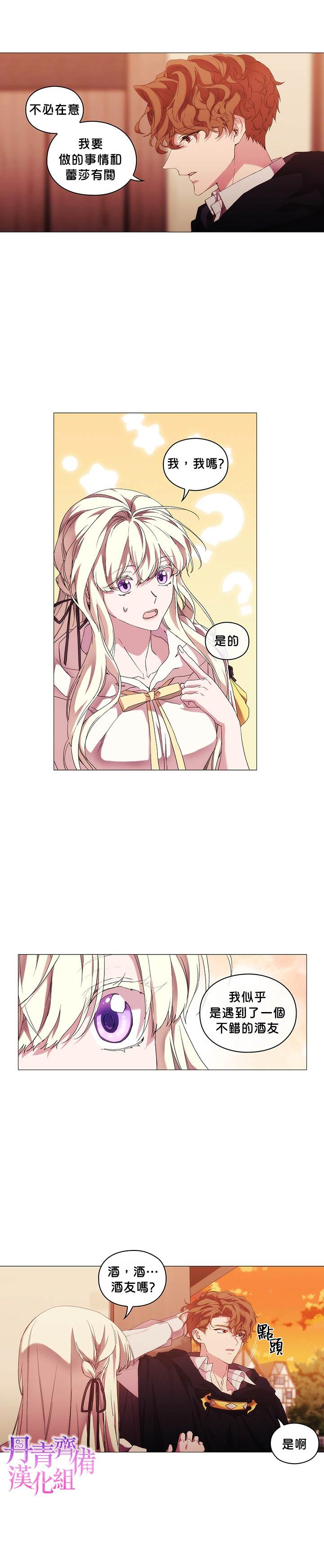 《当恶女坠入爱河》漫画最新章节第48话免费下拉式在线观看章节第【4】张图片