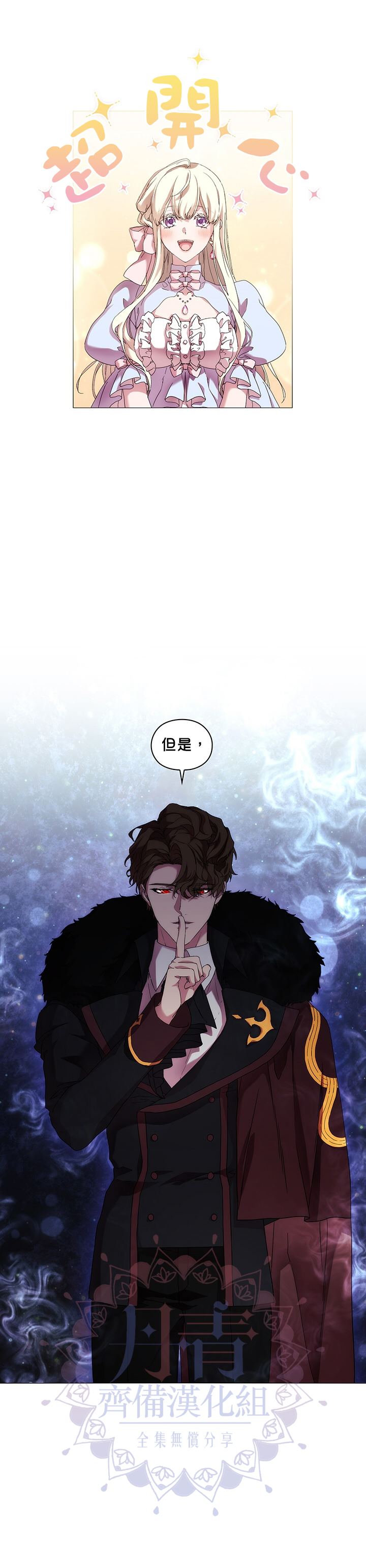 《当恶女坠入爱河》漫画最新章节第56话免费下拉式在线观看章节第【23】张图片