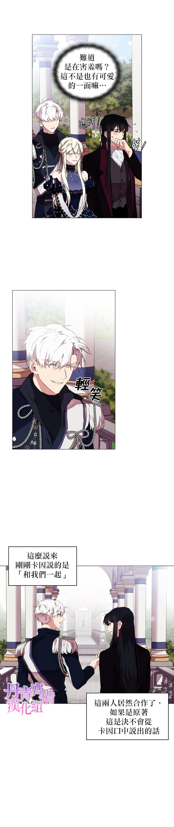 《当恶女坠入爱河》漫画最新章节第17话免费下拉式在线观看章节第【6】张图片