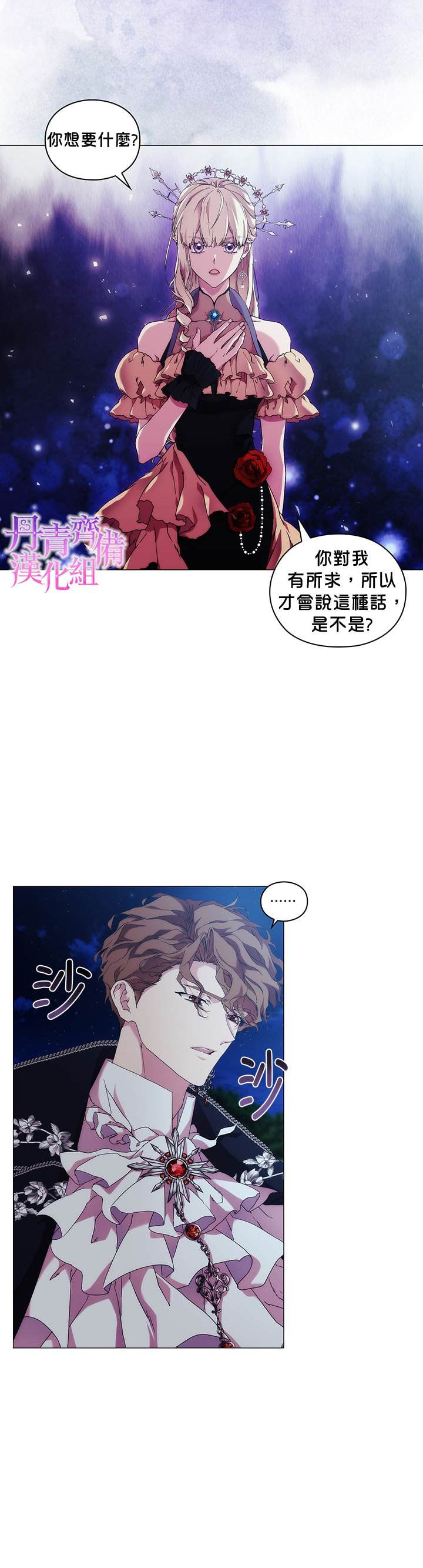 《当恶女坠入爱河》漫画最新章节第55话免费下拉式在线观看章节第【4】张图片