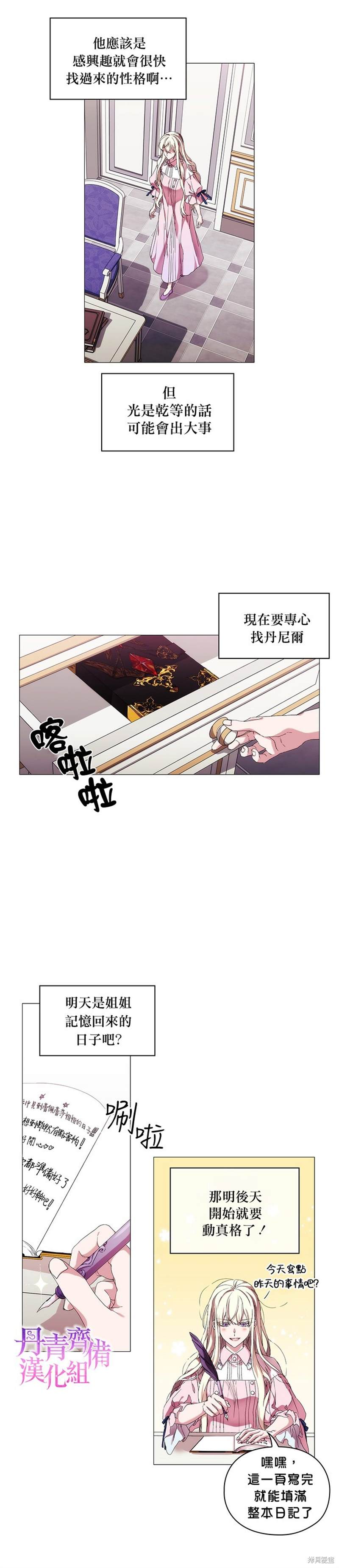 《当恶女坠入爱河》漫画最新章节第42话免费下拉式在线观看章节第【8】张图片