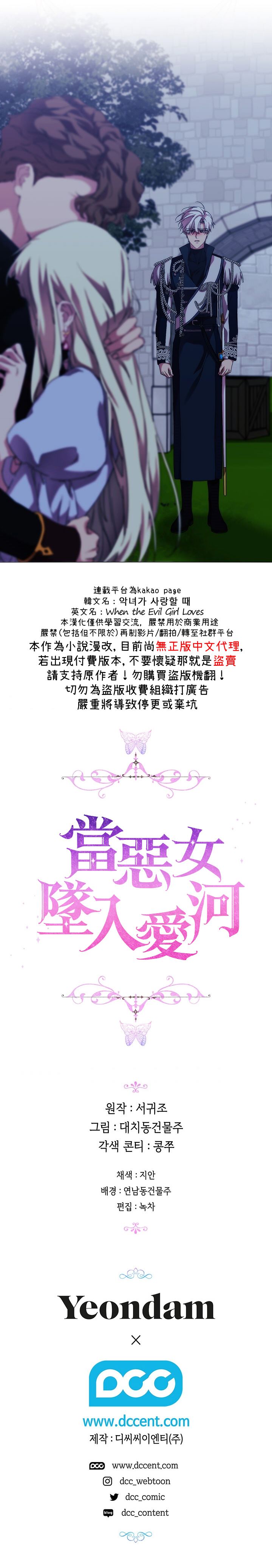 《当恶女坠入爱河》漫画最新章节第56话免费下拉式在线观看章节第【28】张图片