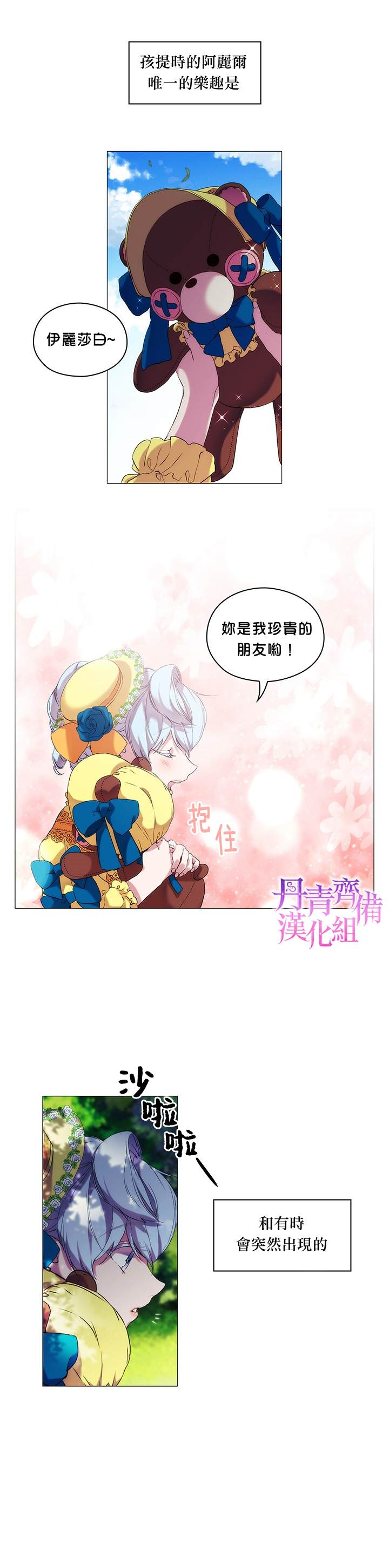 《当恶女坠入爱河》漫画最新章节第6话免费下拉式在线观看章节第【18】张图片