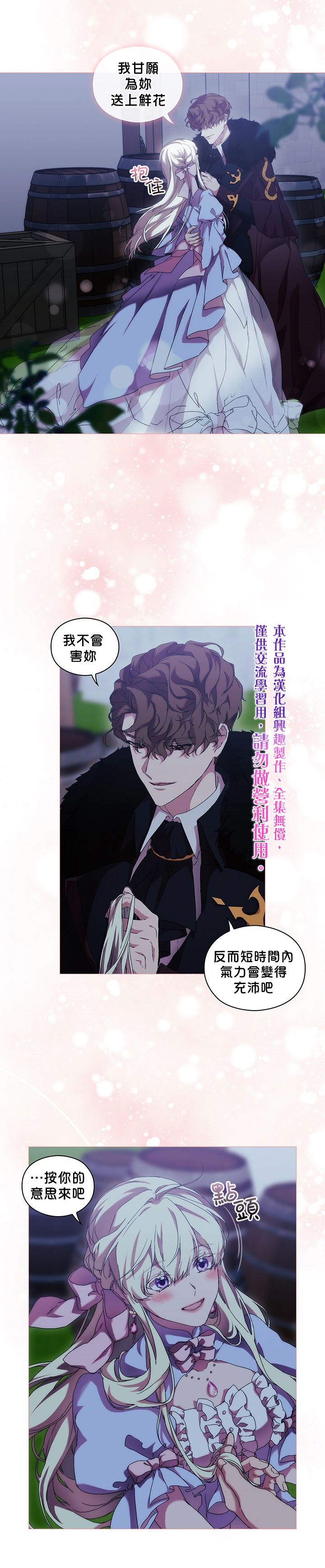 《当恶女坠入爱河》漫画最新章节第56话免费下拉式在线观看章节第【25】张图片