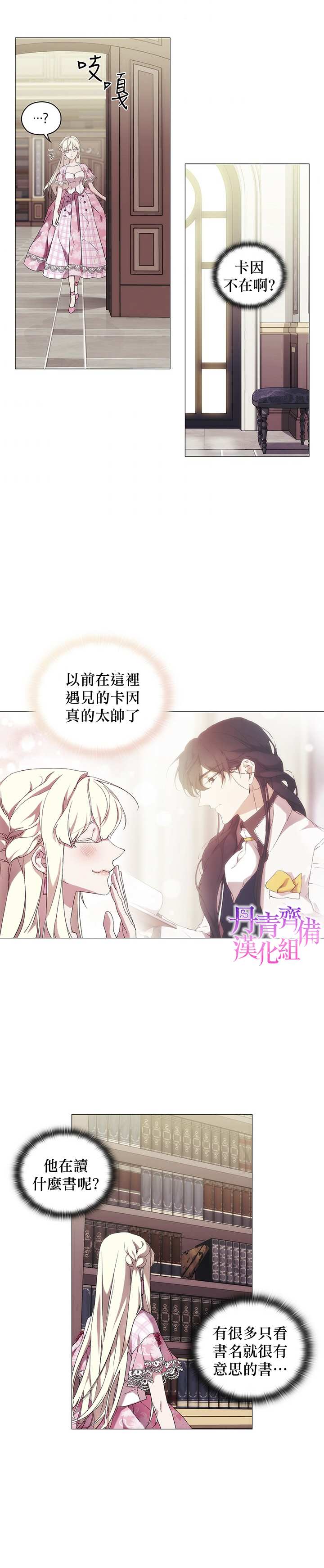 《当恶女坠入爱河》漫画最新章节第35话免费下拉式在线观看章节第【19】张图片